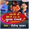 About Holi Me Bhauji Sab Ke Saya Rangai Song